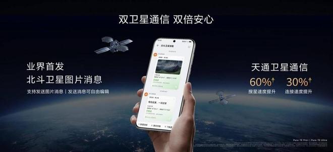 華為Pura 70 Pro+天通終端性能評(píng)測(cè)五星排名第一，領(lǐng)跑雙衛(wèi)星通信新時(shí)代